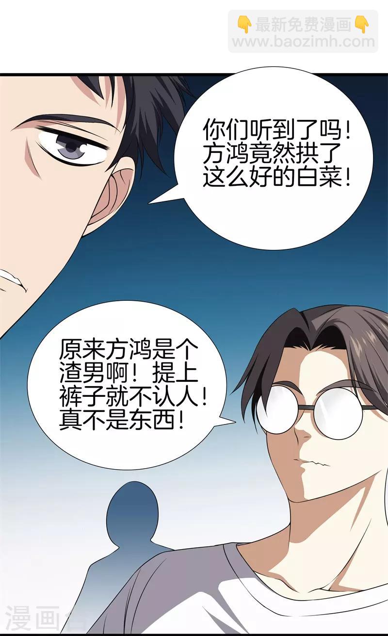🍼都市至尊 第27话 打上门来 第9页