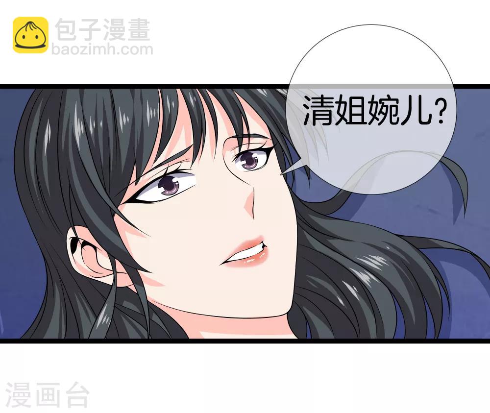 🍼都市至尊 第29话 追踪器 第11页