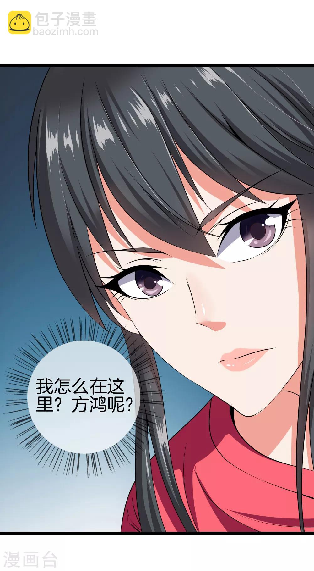 🍼都市至尊 第29话 追踪器 第14页