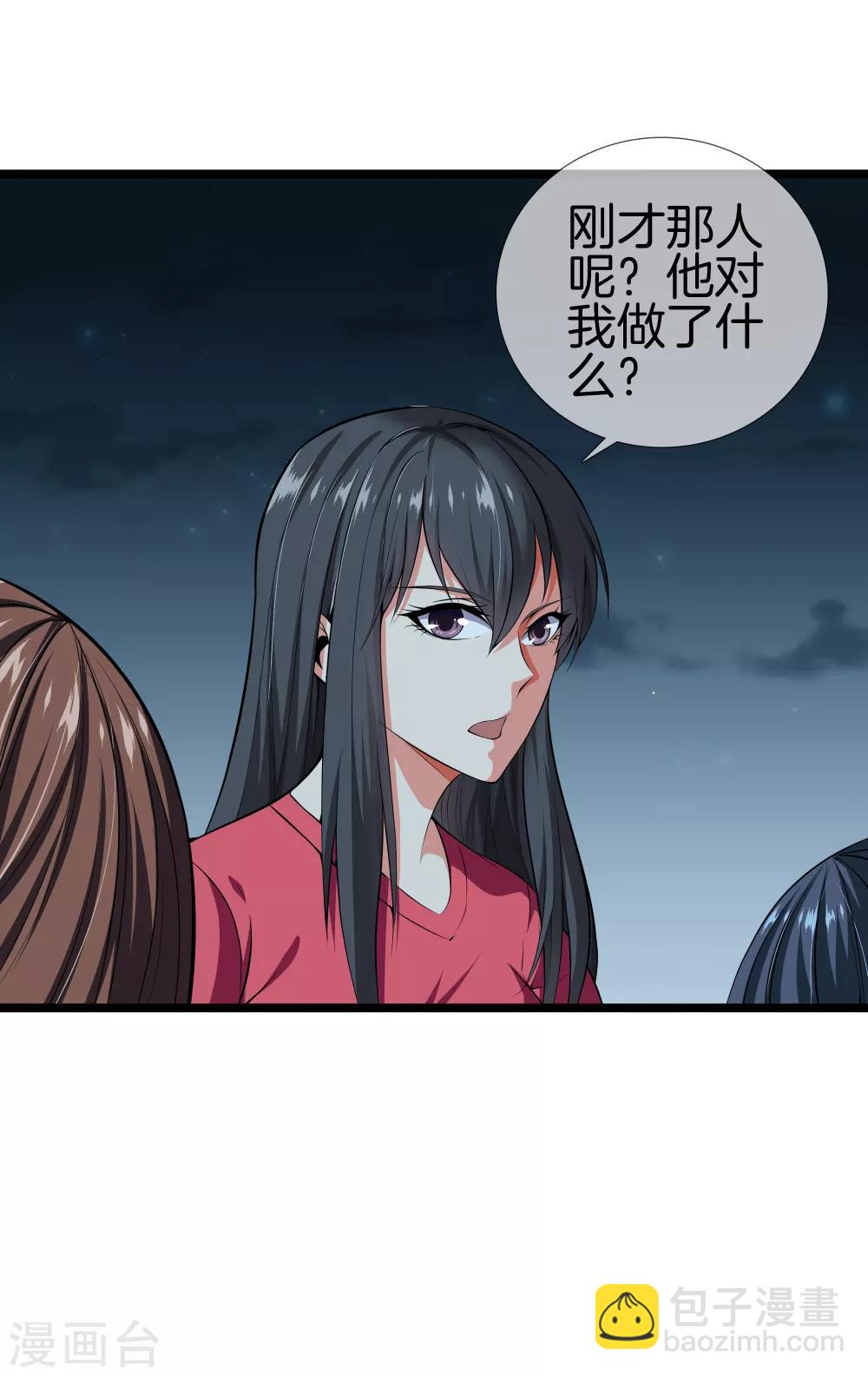 🍼都市至尊 第29话 追踪器 第15页
