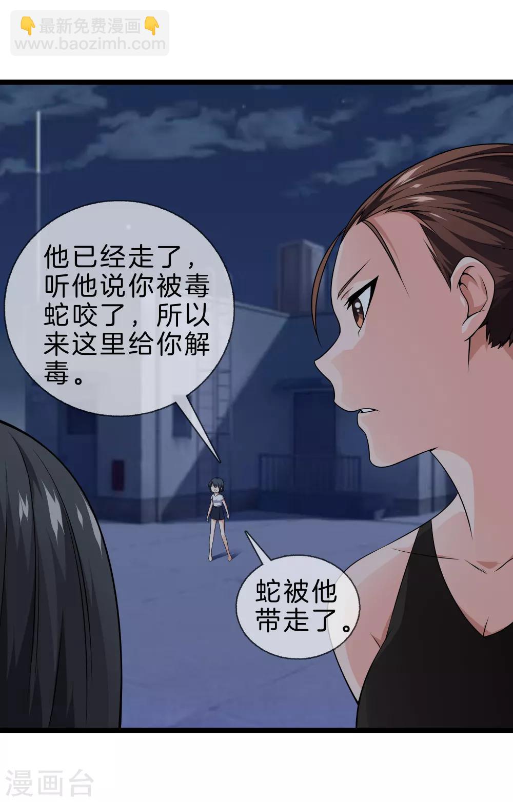 🍼都市至尊 第29话 追踪器 第16页