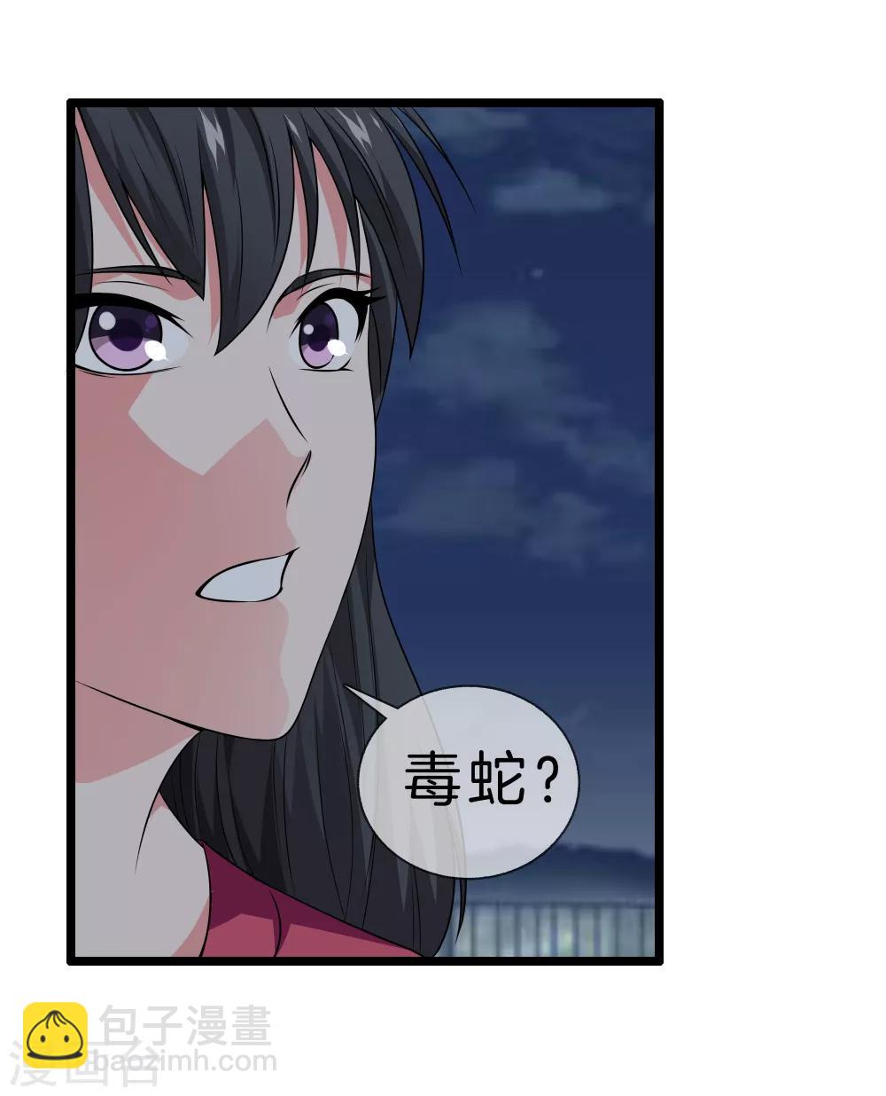 🍼都市至尊 第29话 追踪器 第17页