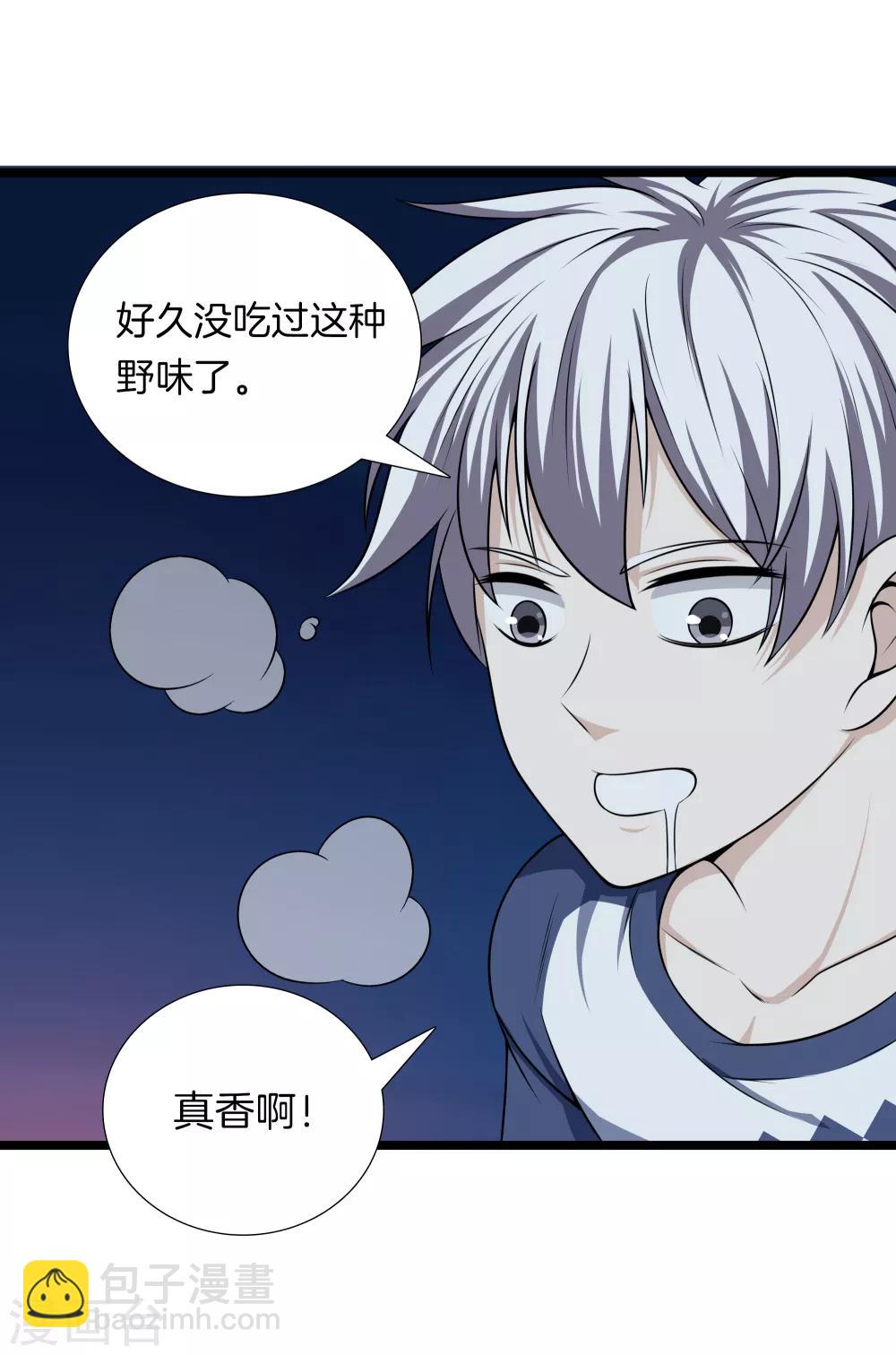 🍼都市至尊 第29话 追踪器 第31页