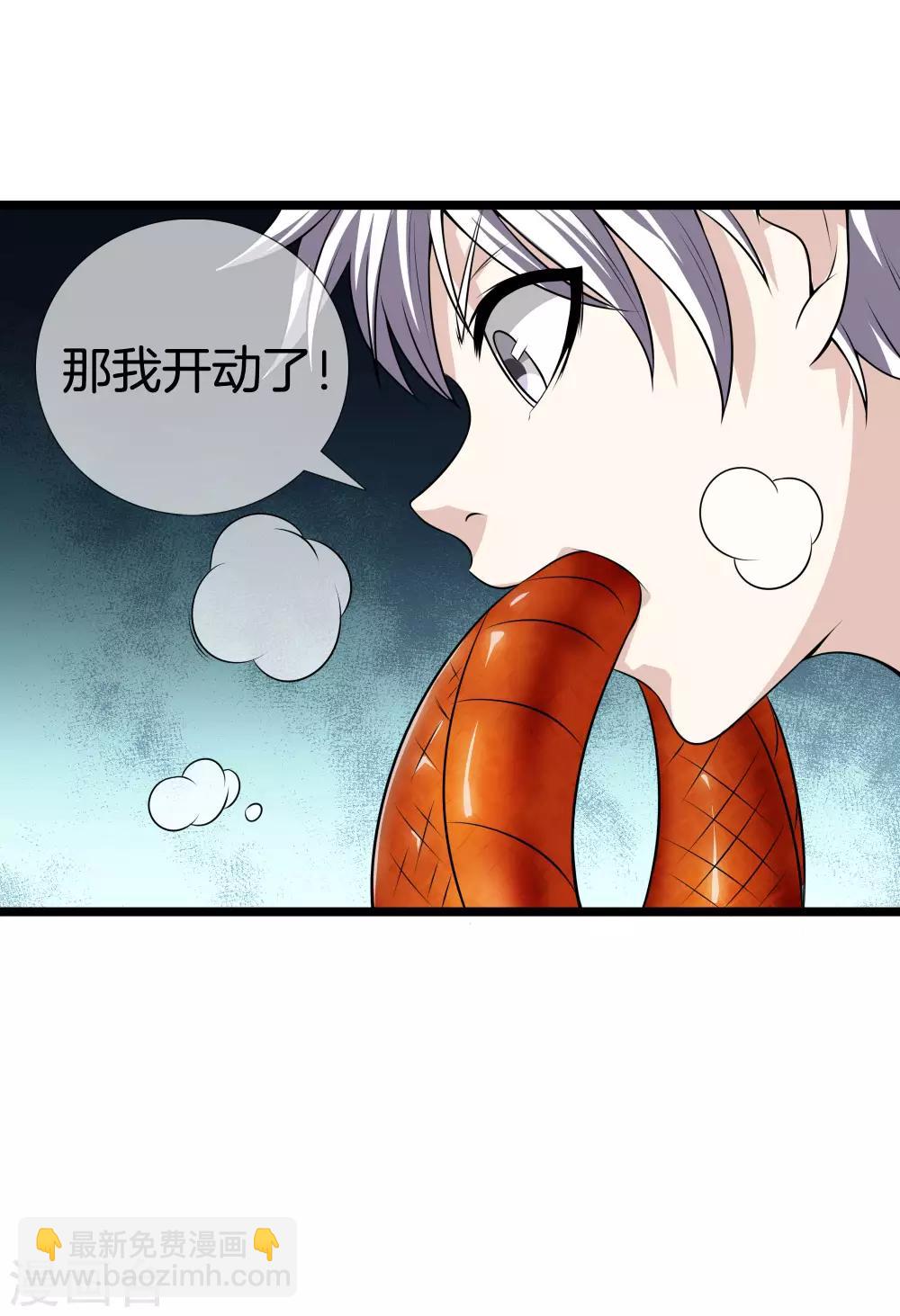 🍼都市至尊 第29话 追踪器 第32页
