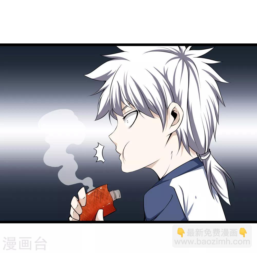 🍼都市至尊 第29话 追踪器 第33页