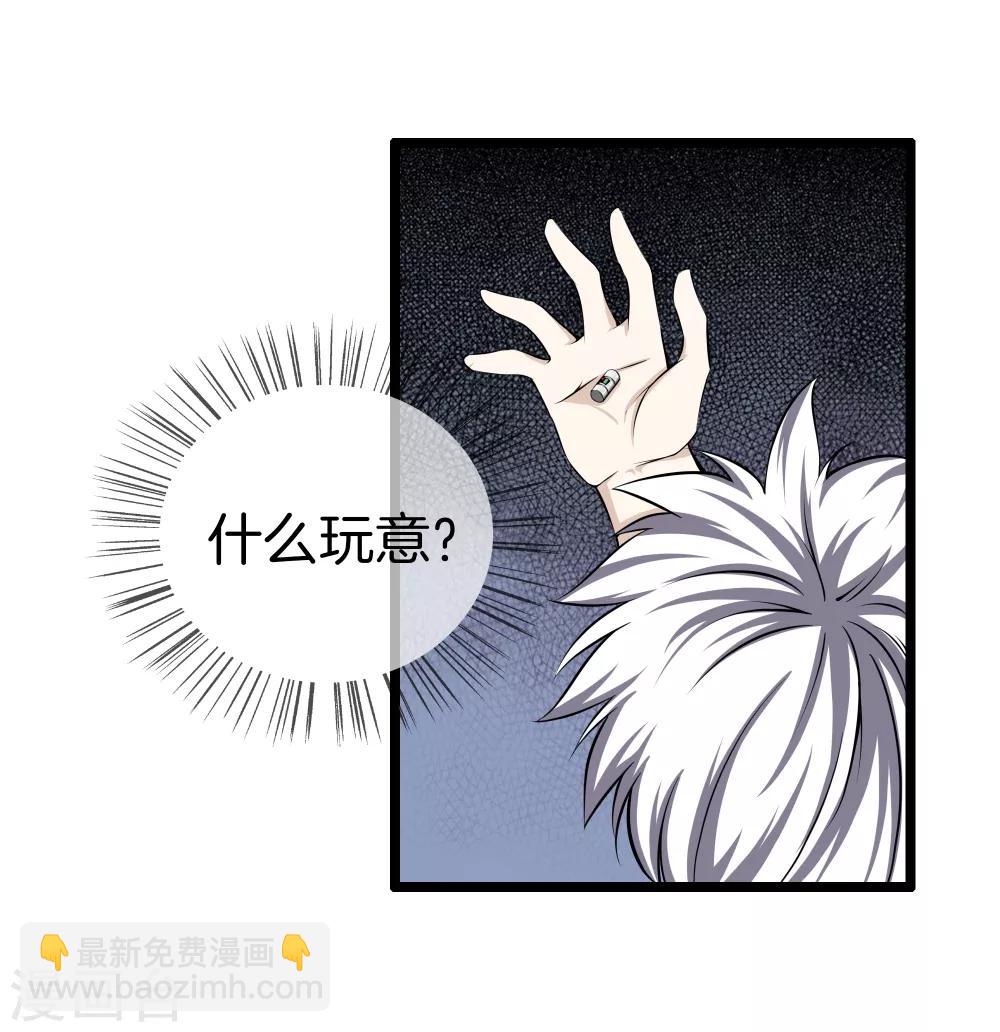 🍼都市至尊 第29话 追踪器 第34页