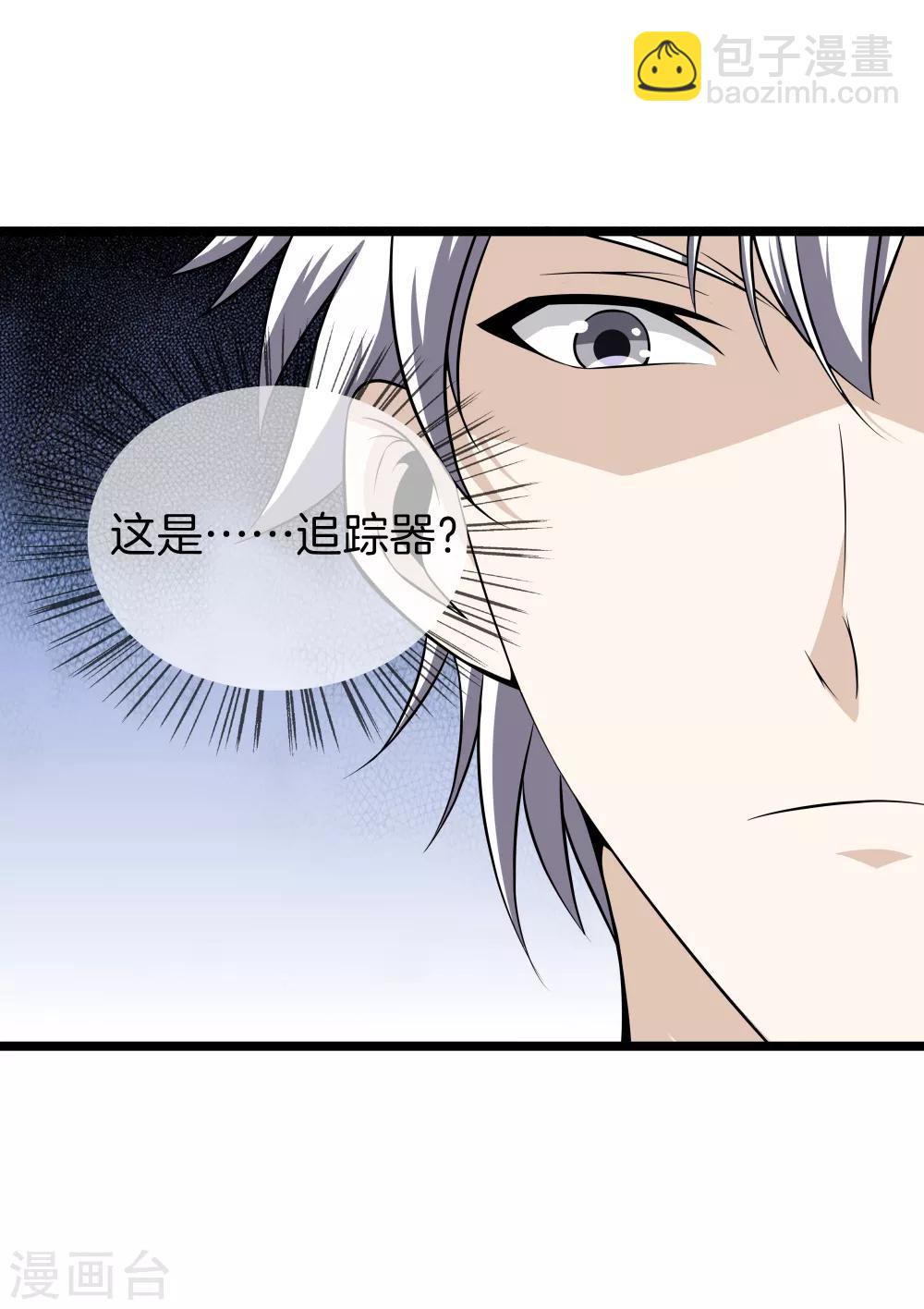 🍼都市至尊 第29话 追踪器 第35页