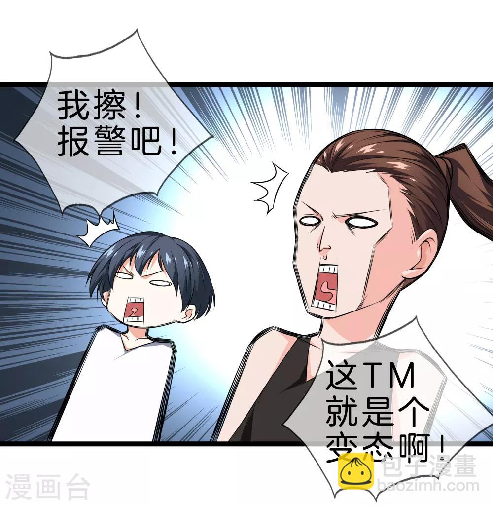 🍼都市至尊 第29话 追踪器 第4页
