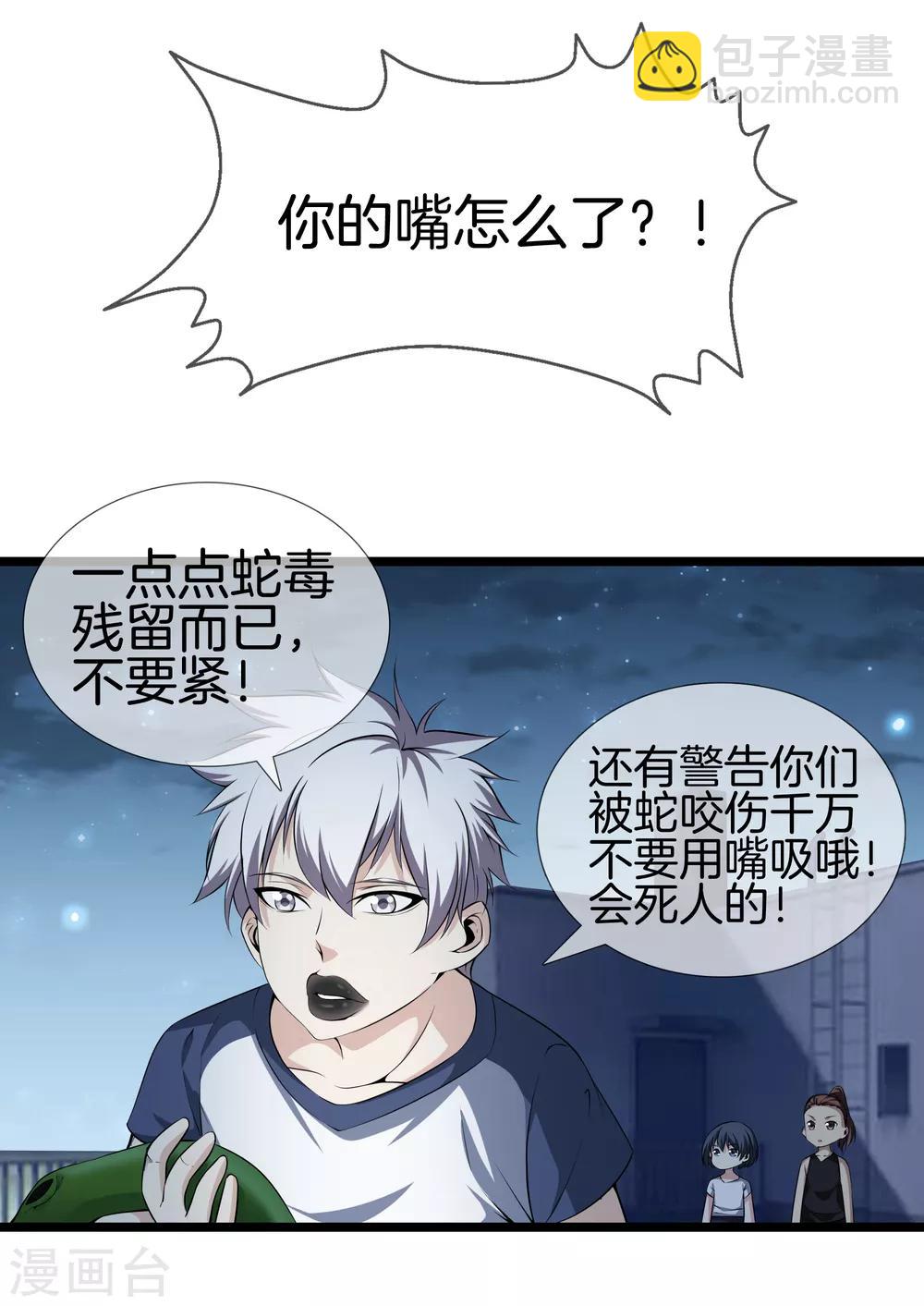 🍼都市至尊 第29话 追踪器 第7页