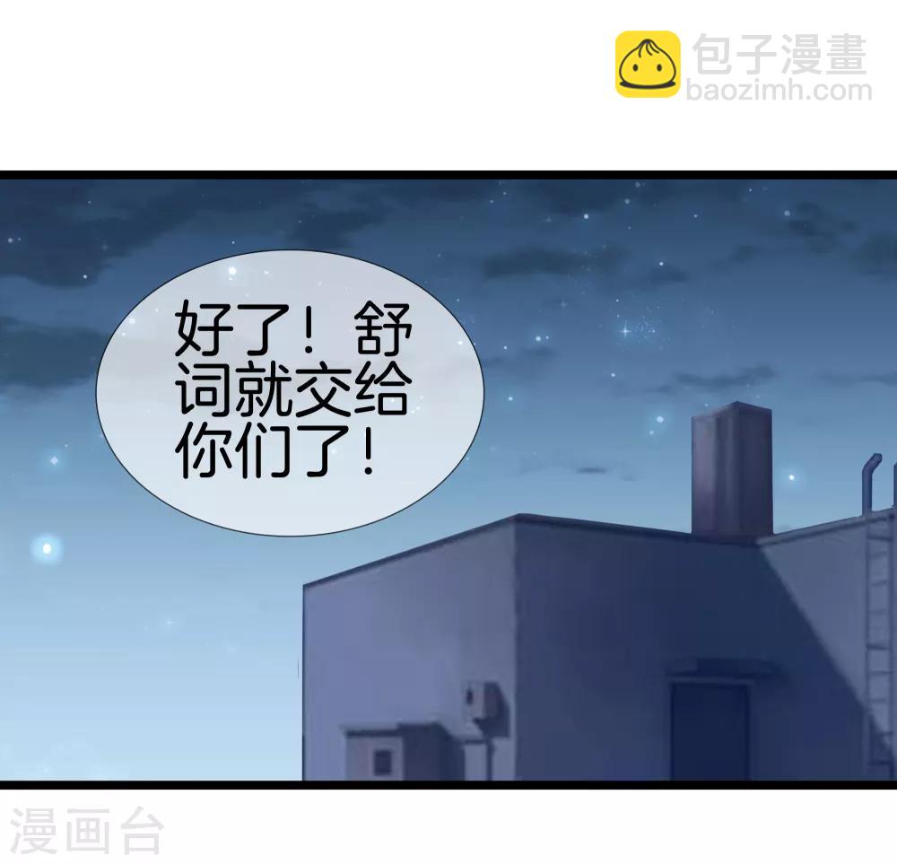 🍼都市至尊 第29话 追踪器 第8页
