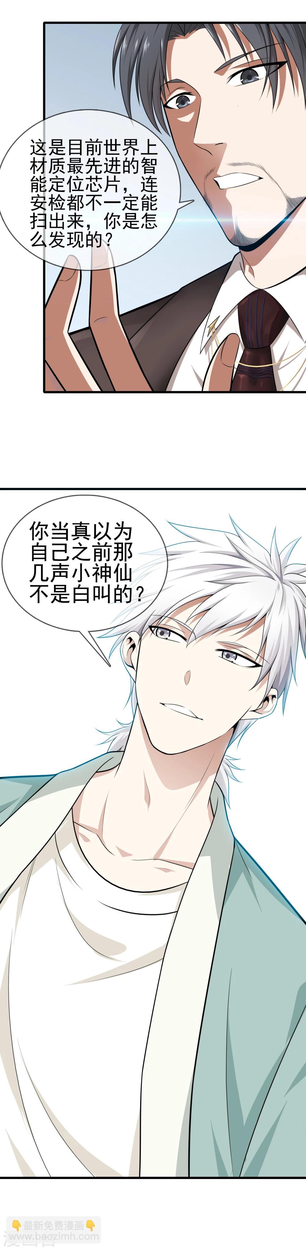 🍼都市至尊 第3话 天问 第11页