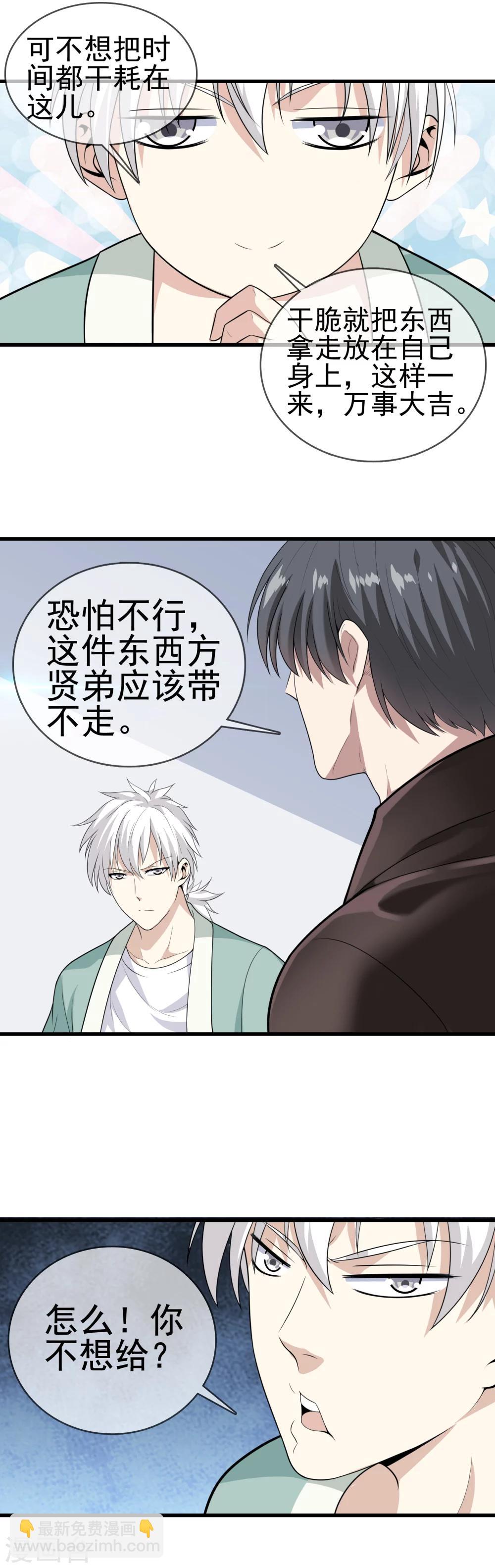 🍼都市至尊 第3话 天问 第14页