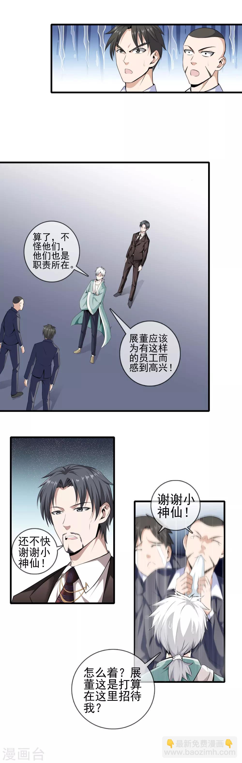 🍼都市至尊 第3话 天问 第3页