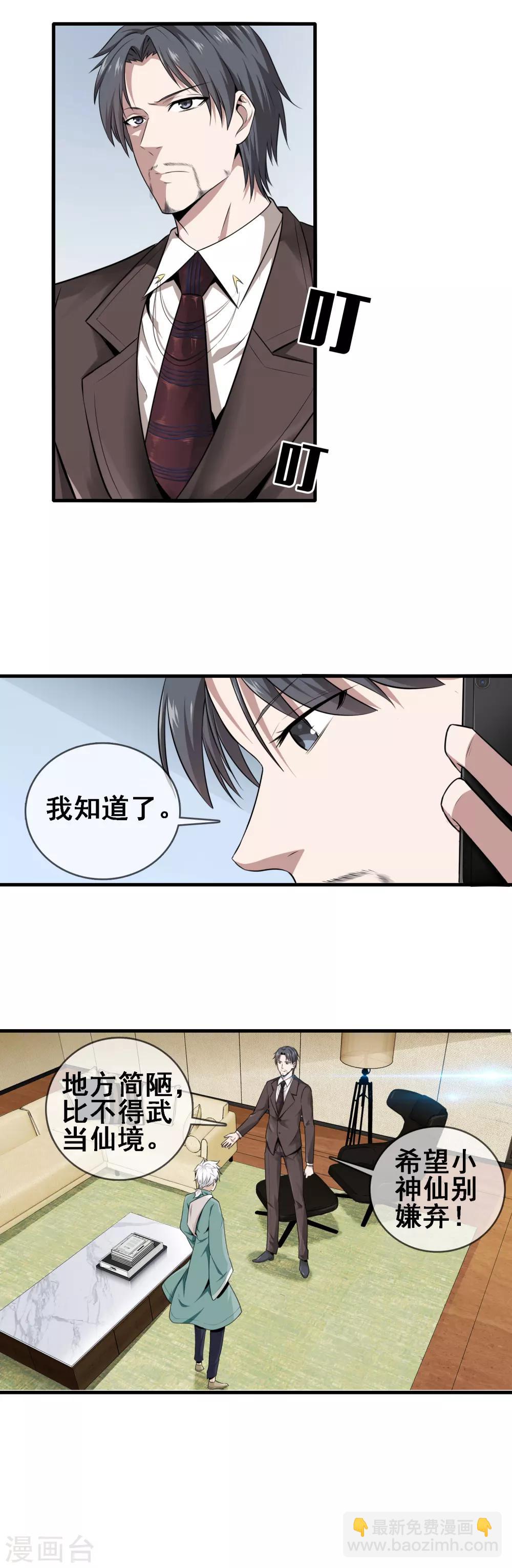 🍼都市至尊 第3话 天问 第5页