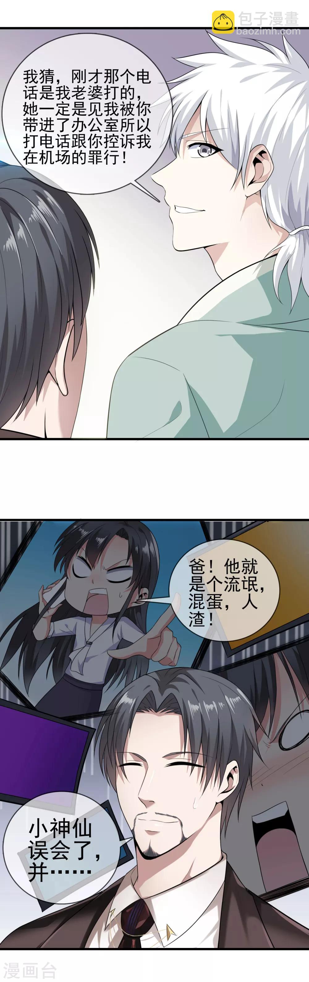 🍼都市至尊 第3话 天问 第6页