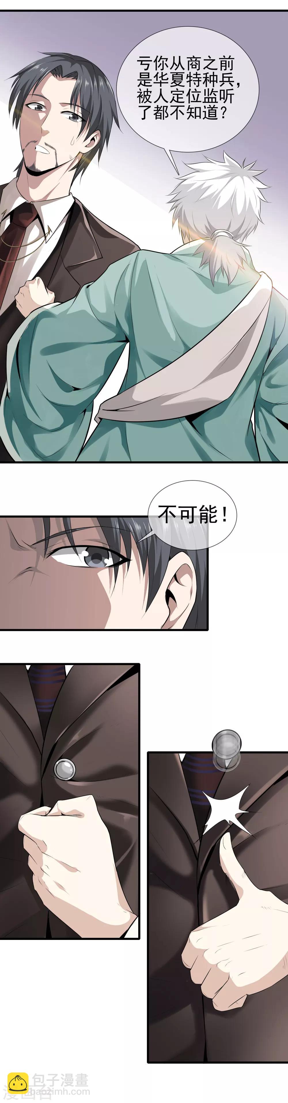 🍼都市至尊 第3话 天问 第9页