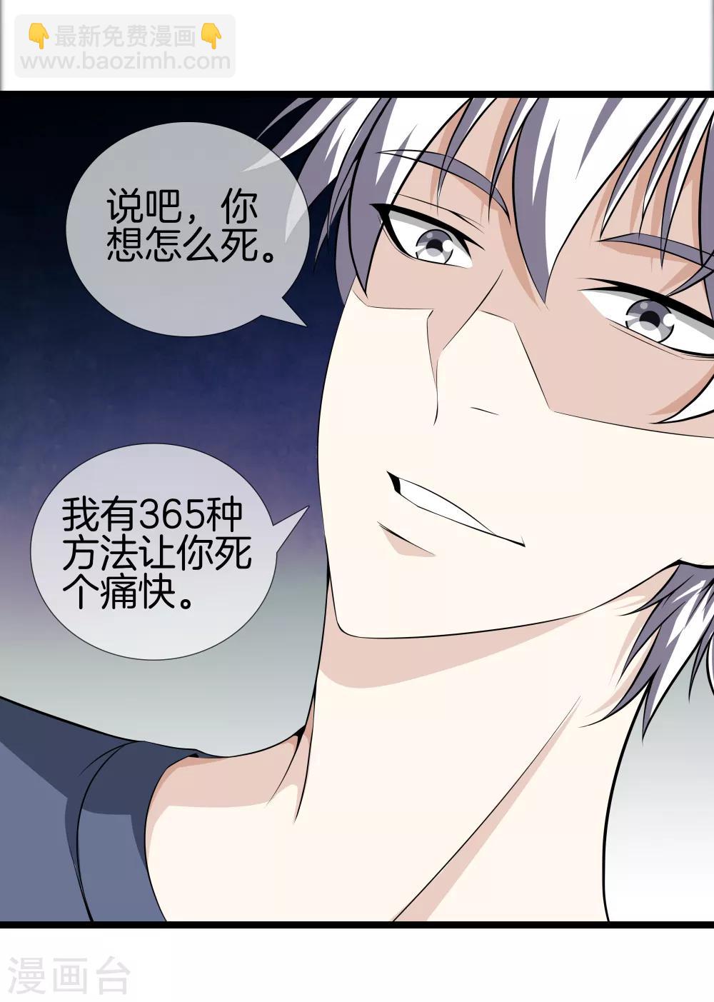 🍼都市至尊 第31话 影子 第15页