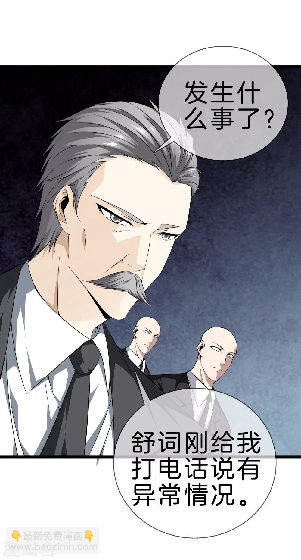 🍼都市至尊 第31话 影子 第17页