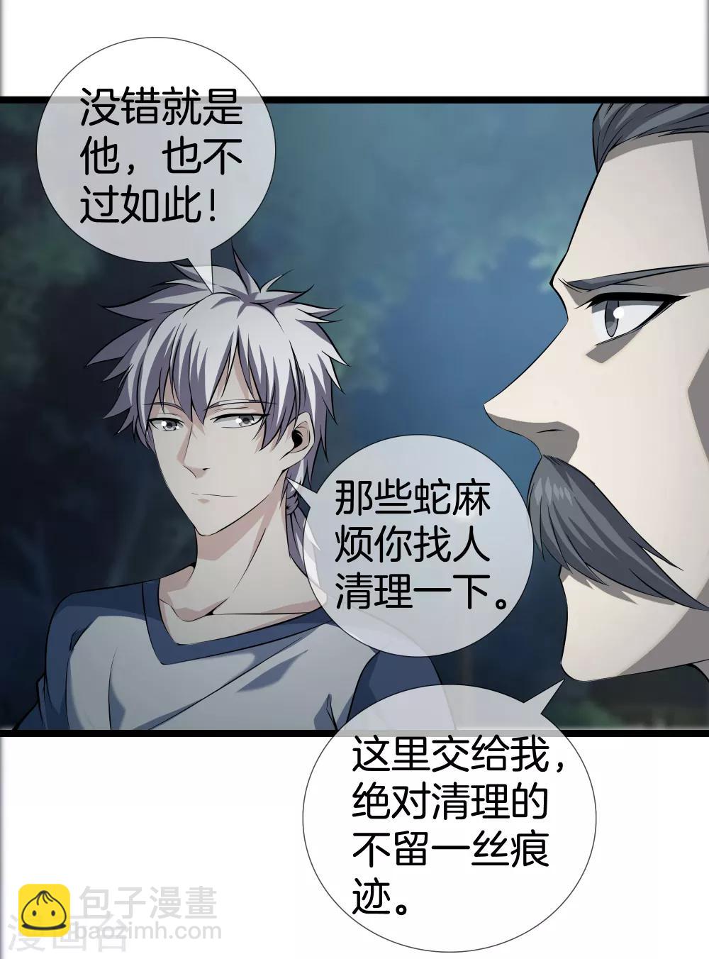 🍼都市至尊 第31话 影子 第21页