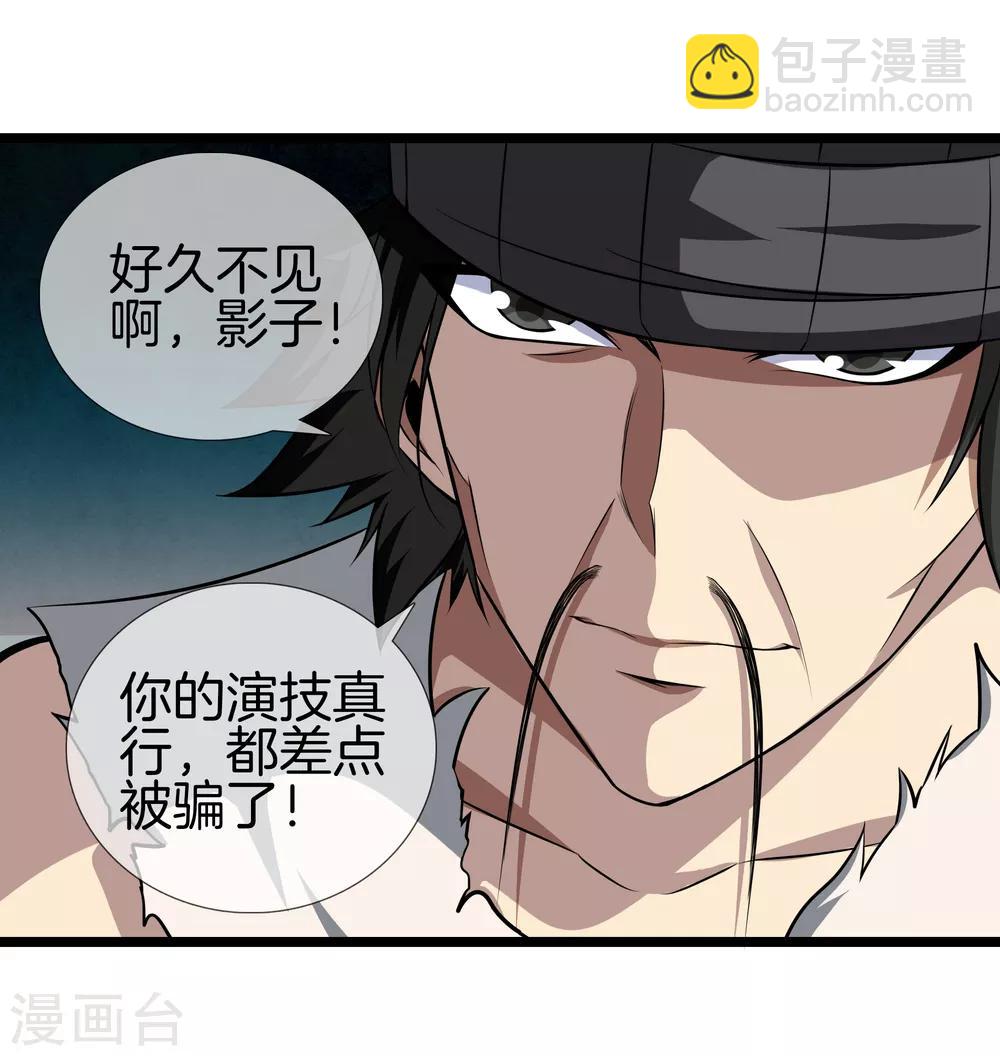 🍼都市至尊 第31话 影子 第25页