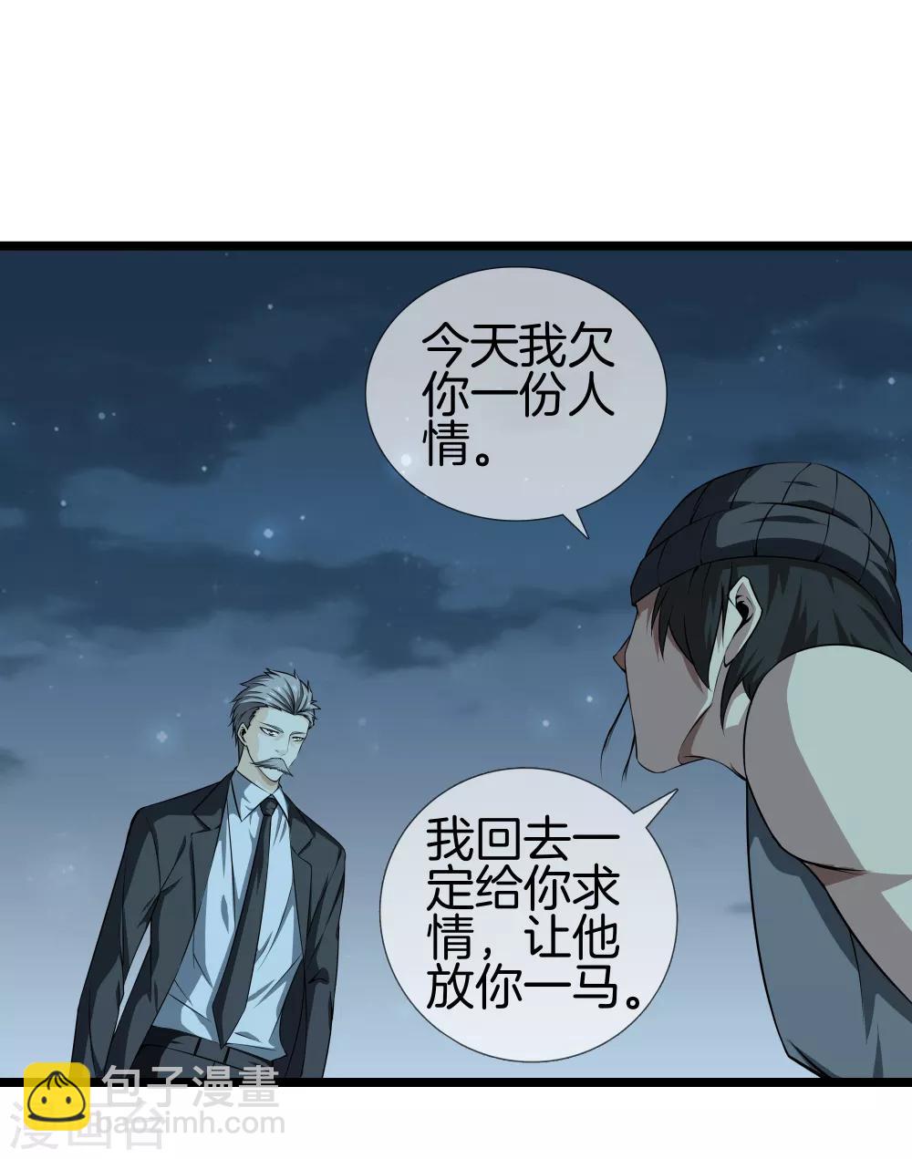 🍼都市至尊 第31话 影子 第26页