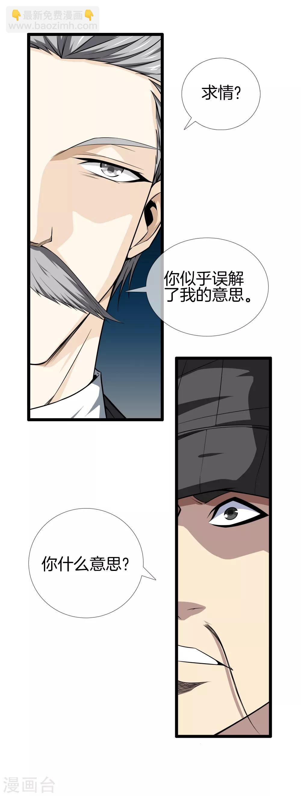 🍼都市至尊 第31话 影子 第27页