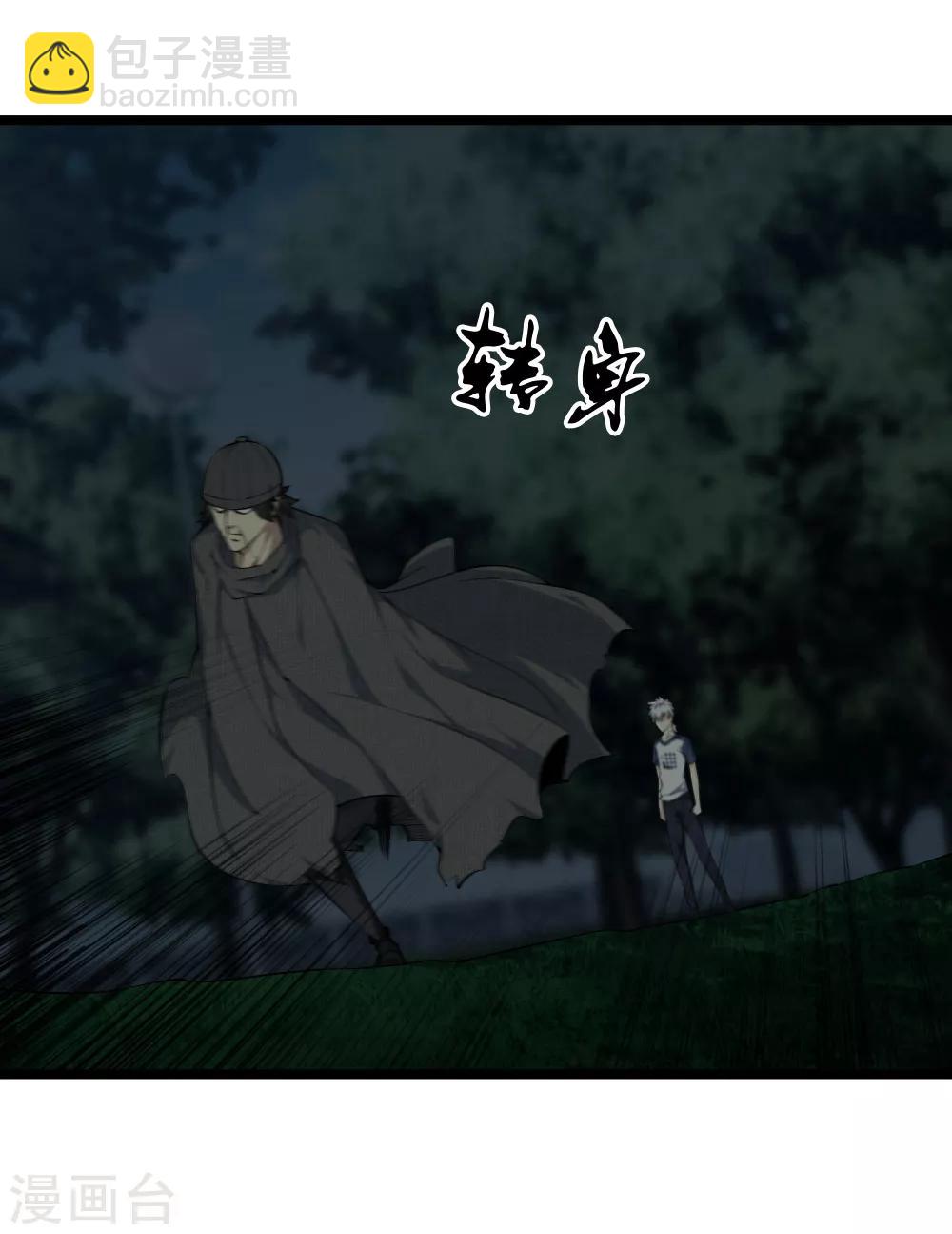 🍼都市至尊 第31话 影子 第3页