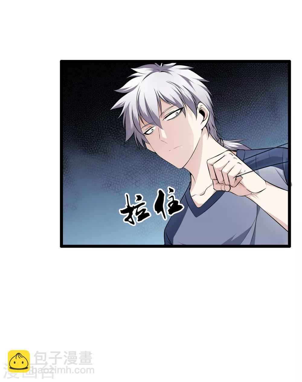 🍼都市至尊 第31话 影子 第4页