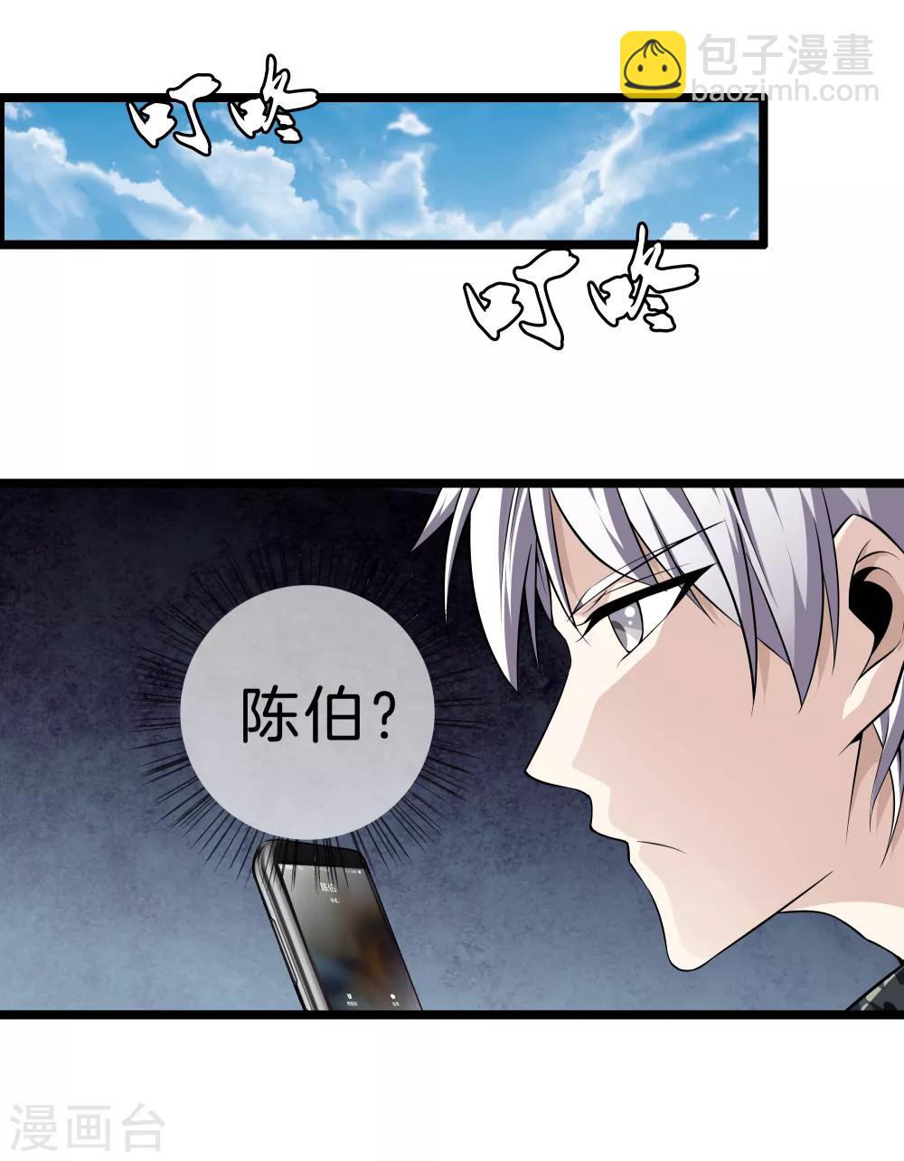 🍼都市至尊 第33话 别管闲事 第12页