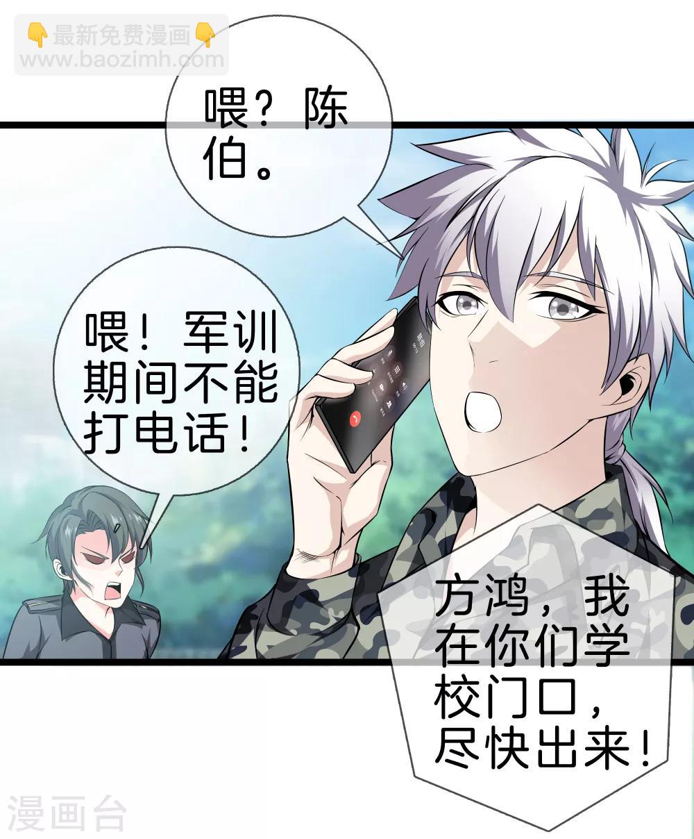 🍼都市至尊 第33话 别管闲事 第13页