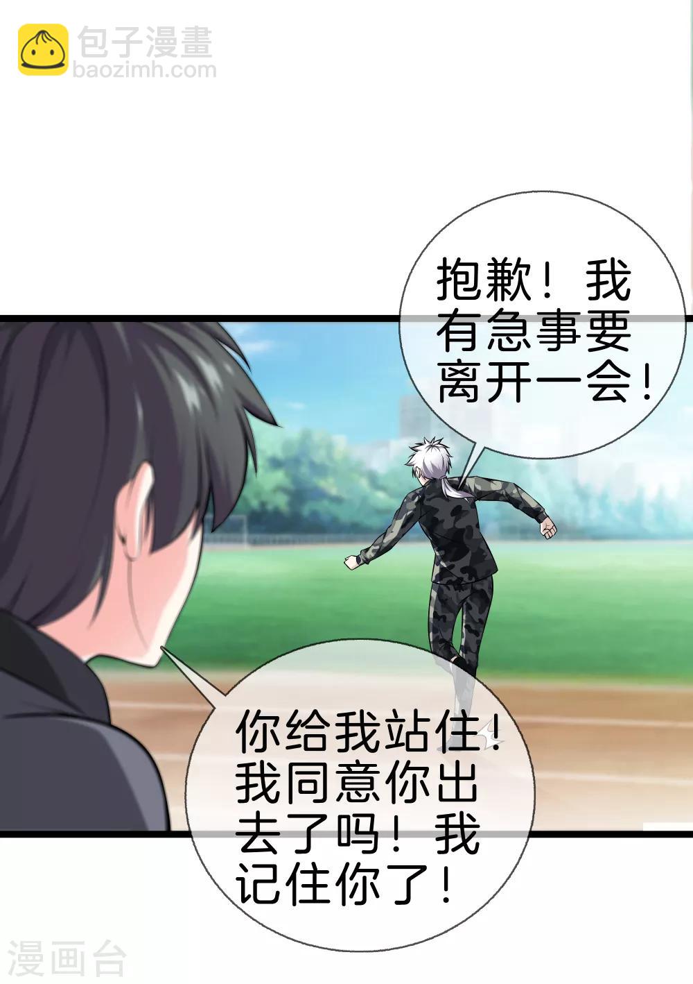 🍼都市至尊 第33话 别管闲事 第14页