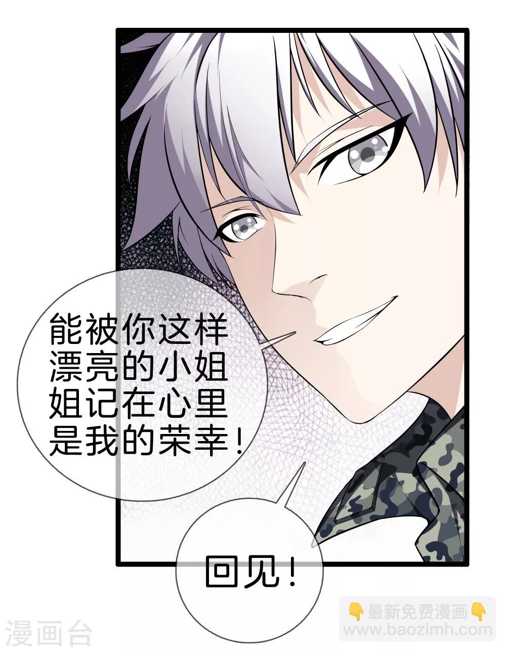 🍼都市至尊 第33话 别管闲事 第15页