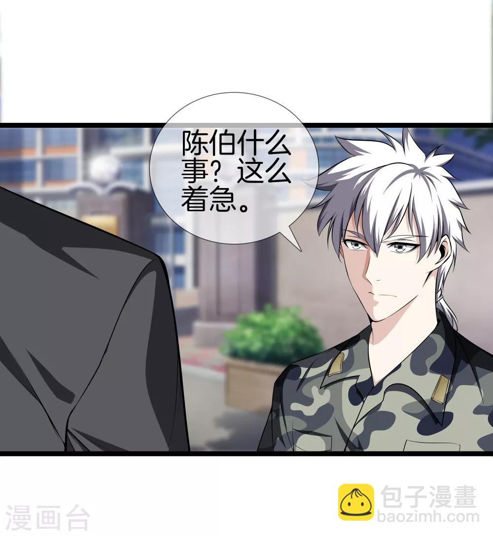 🍼都市至尊 第33话 别管闲事 第19页