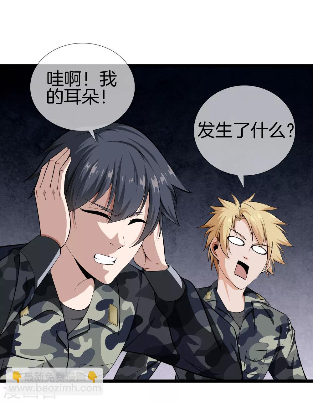 🍼都市至尊 第33话 别管闲事 第2页