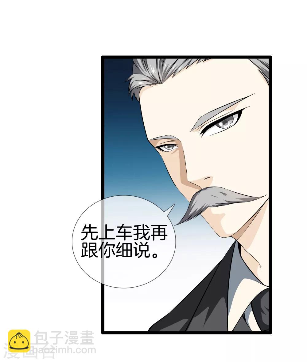 🍼都市至尊 第33话 别管闲事 第20页