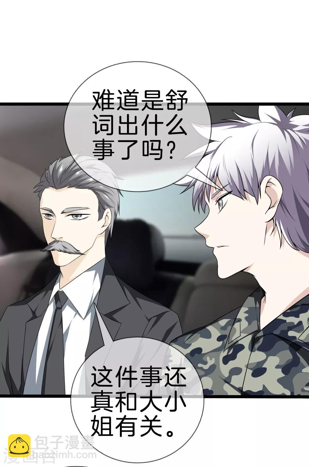 🍼都市至尊 第33话 别管闲事 第21页