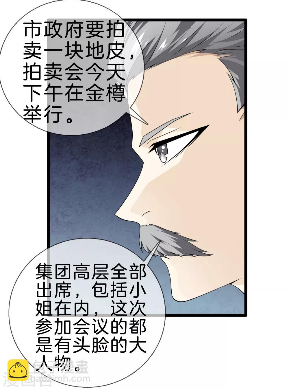 🍼都市至尊 第33话 别管闲事 第22页