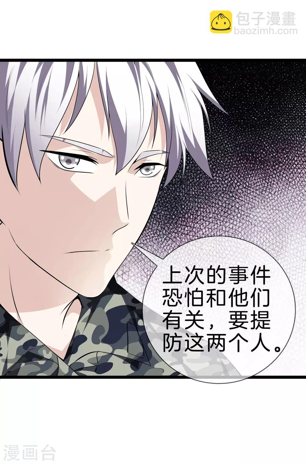 🍼都市至尊 第33话 别管闲事 第24页