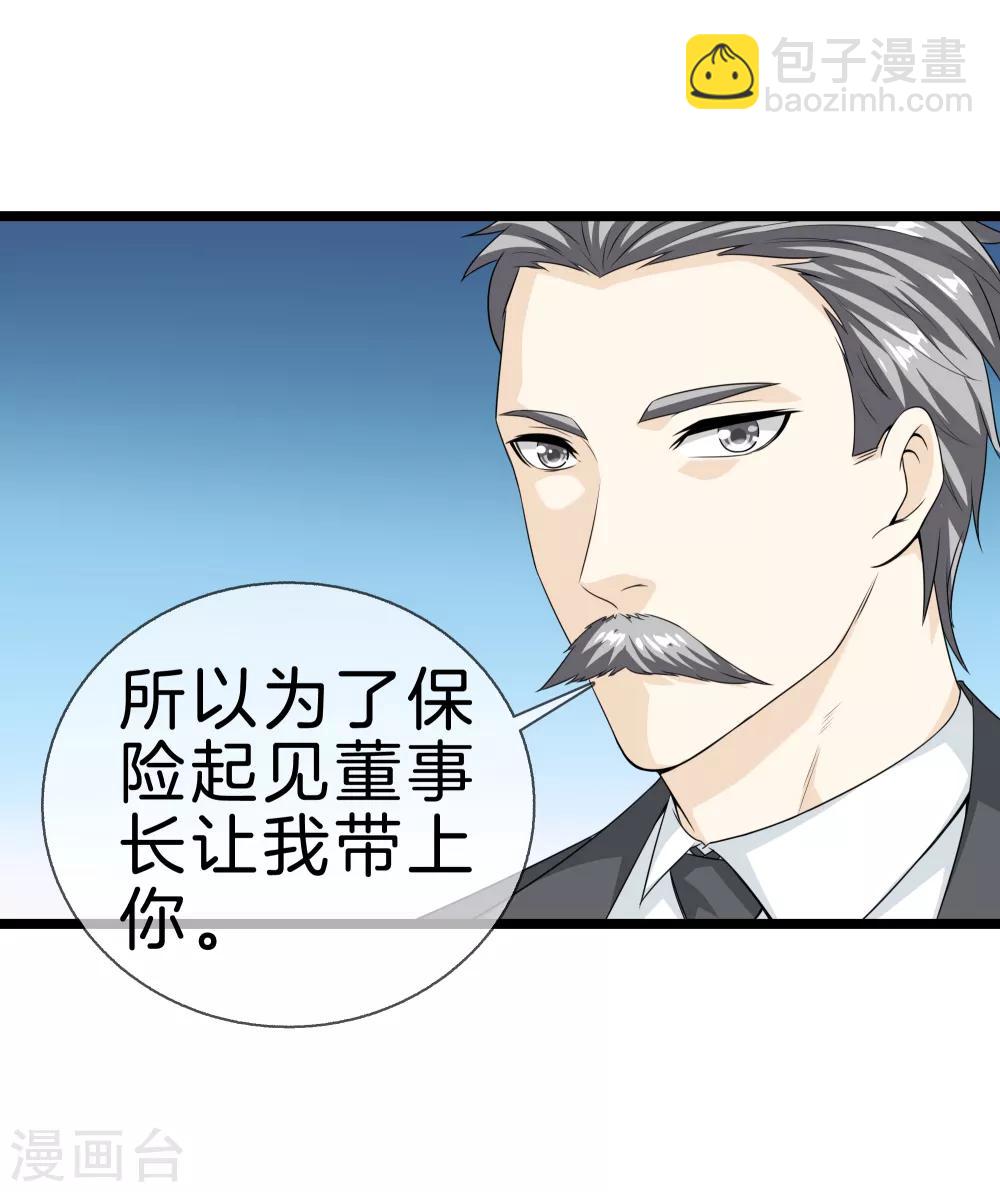 🍼都市至尊 第33话 别管闲事 第25页