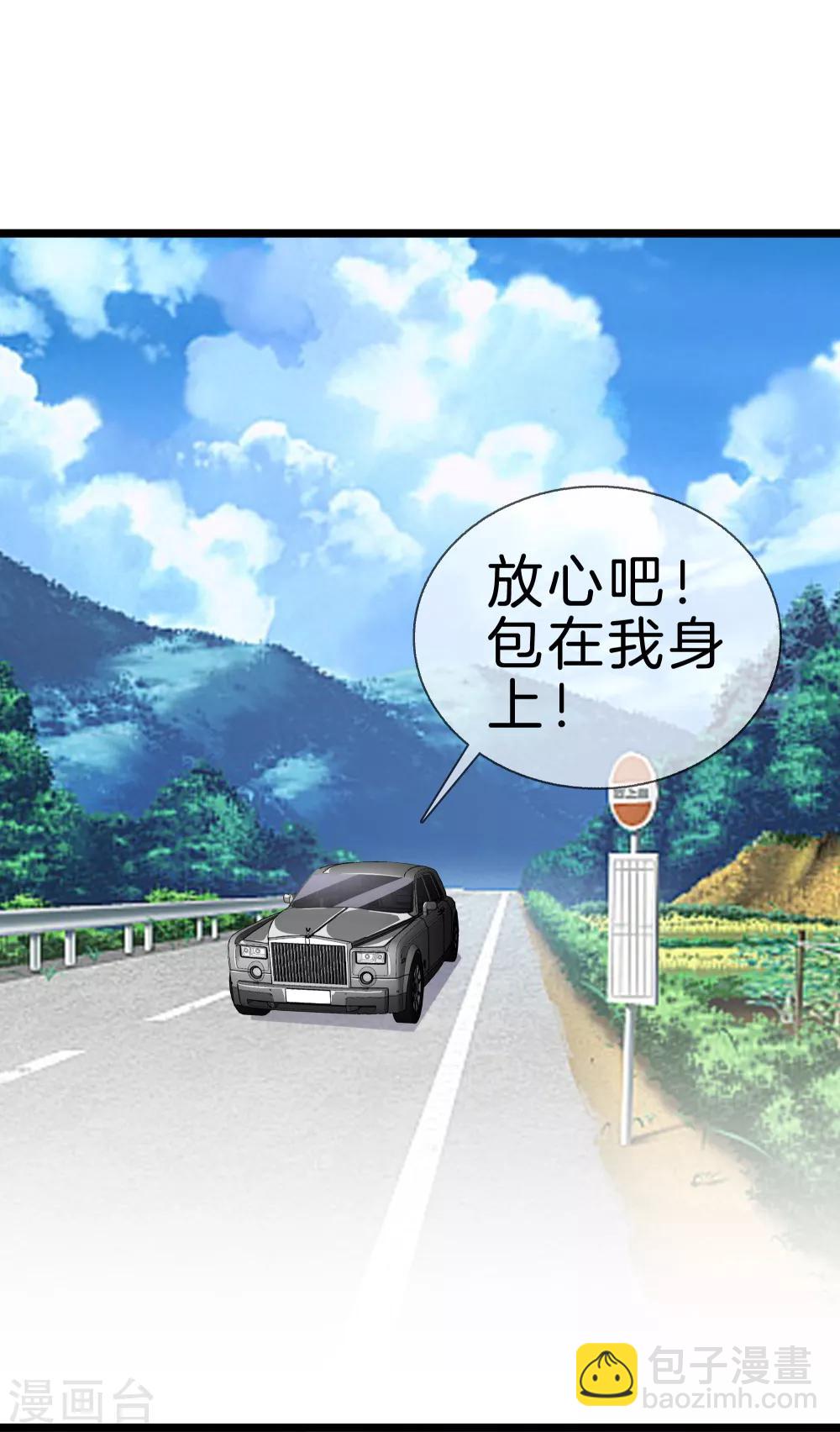 🍼都市至尊 第33话 别管闲事 第26页