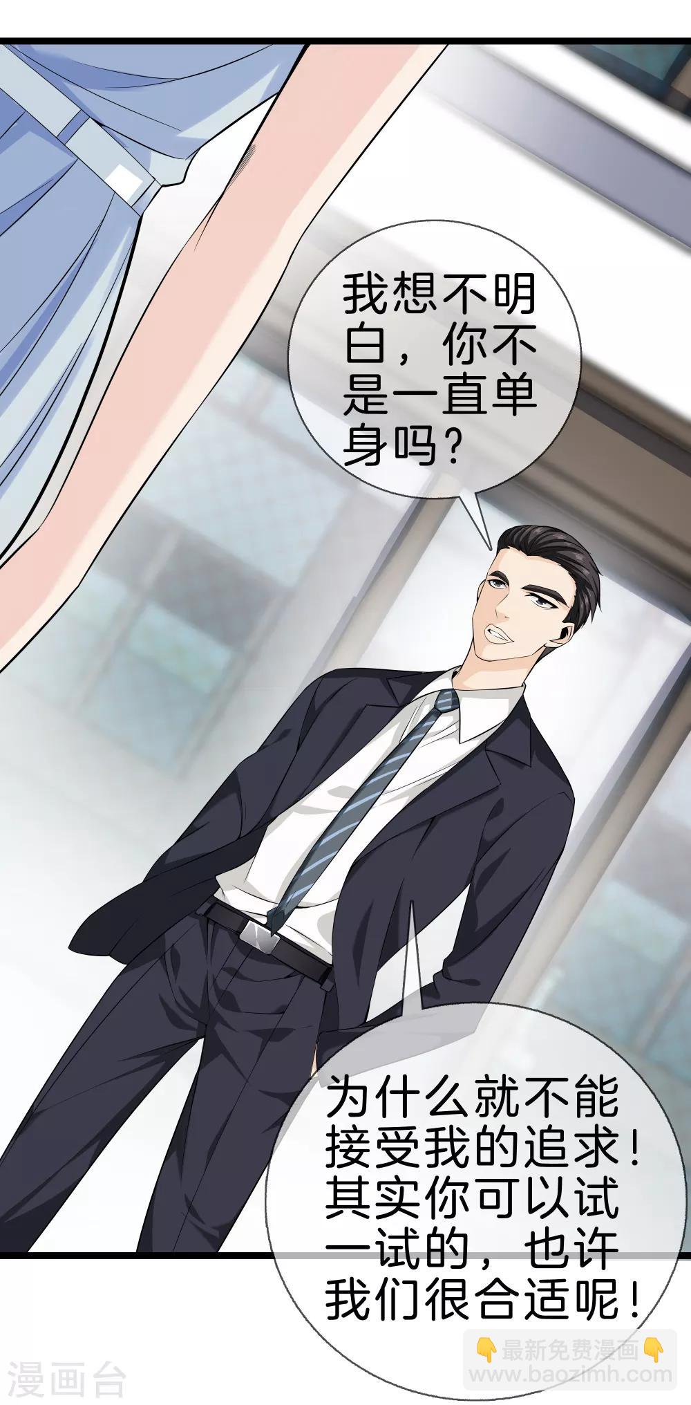 🍼都市至尊 第33话 别管闲事 第29页