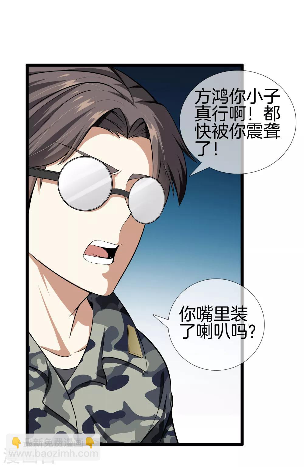 🍼都市至尊 第33话 别管闲事 第3页
