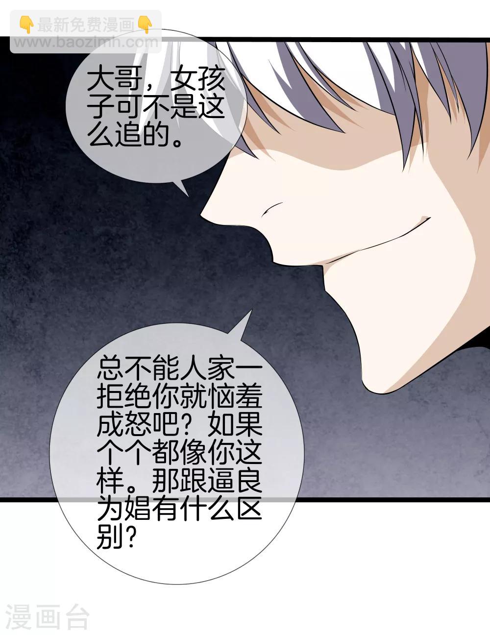 🍼都市至尊 第33话 别管闲事 第32页