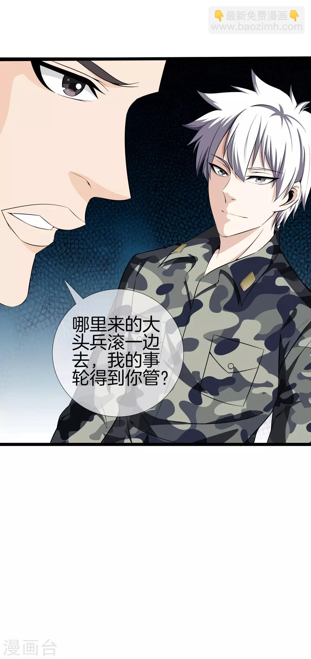 🍼都市至尊 第33话 别管闲事 第33页