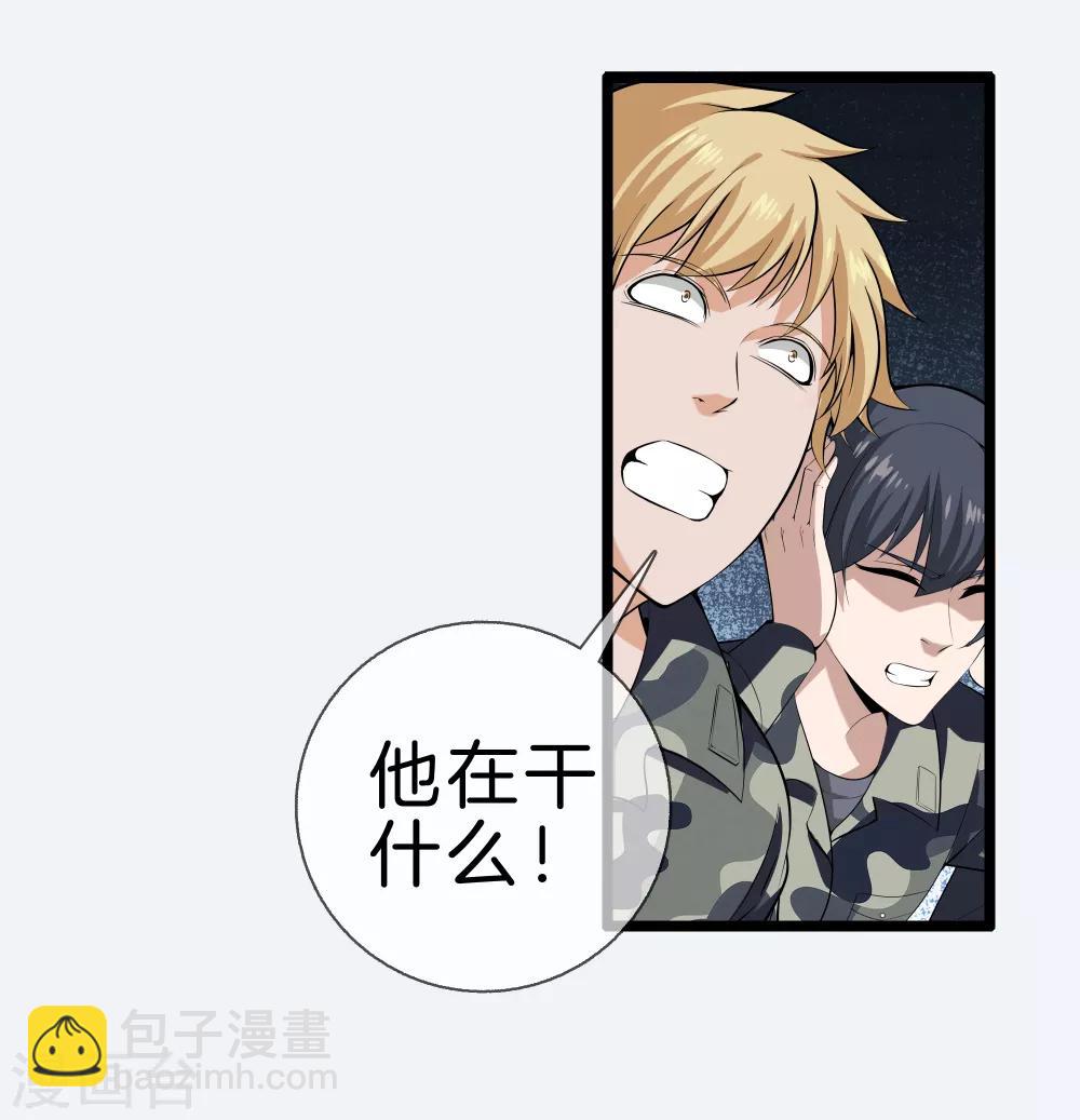 🍼都市至尊 第33话 别管闲事 第7页