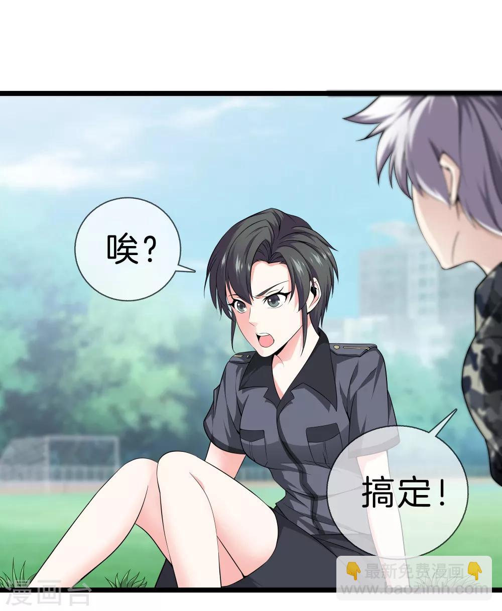 🍼都市至尊 第33话 别管闲事 第9页