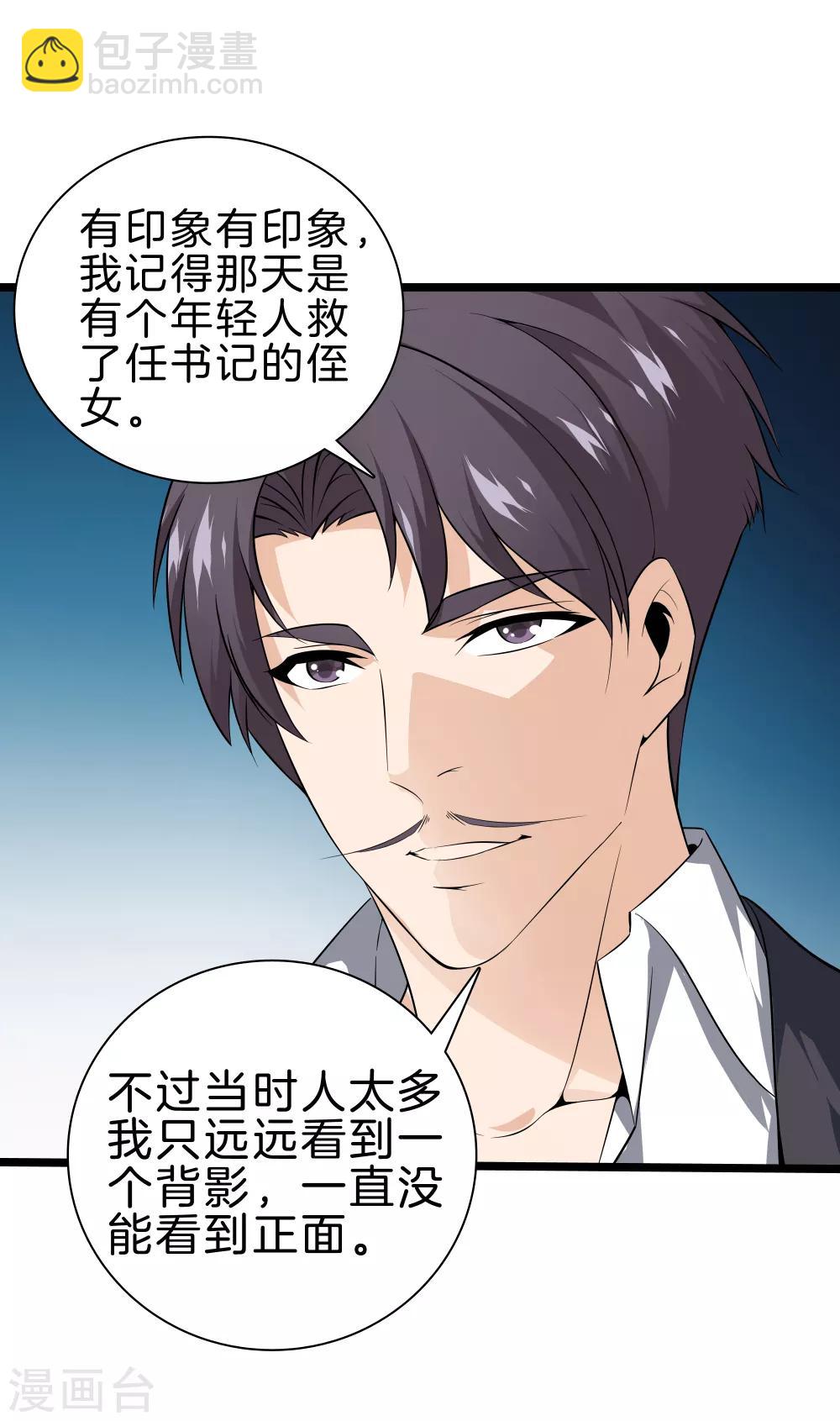 🍼都市至尊 第35话 少年英才 第14页