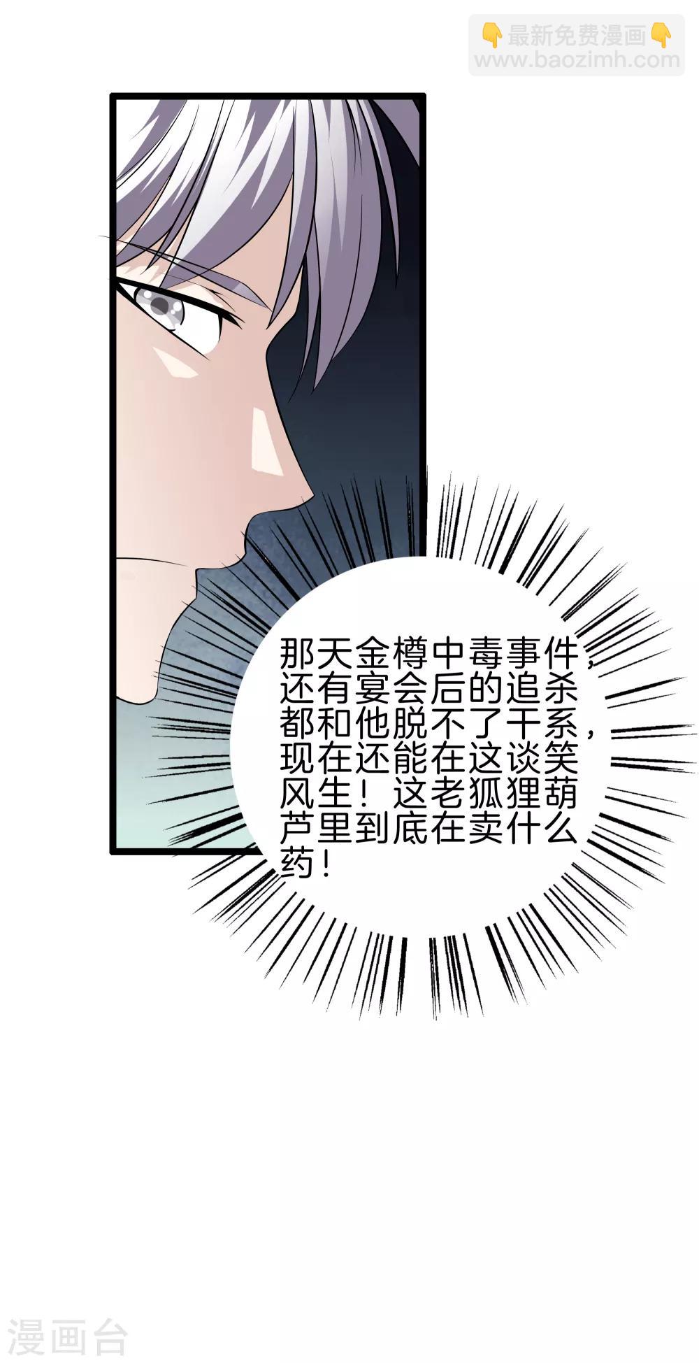🍼都市至尊 第35话 少年英才 第15页