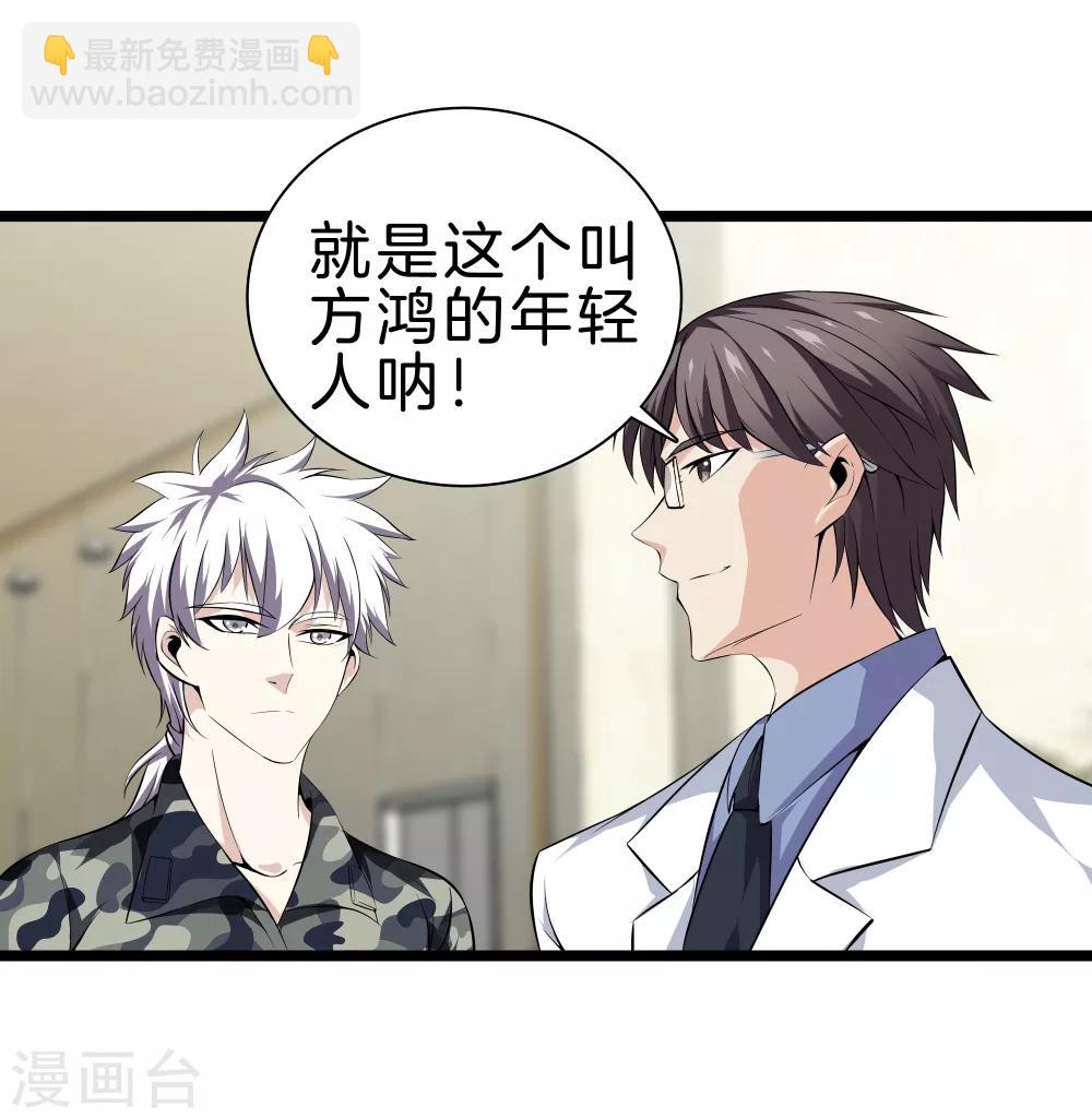 🍼都市至尊 第35话 少年英才 第16页