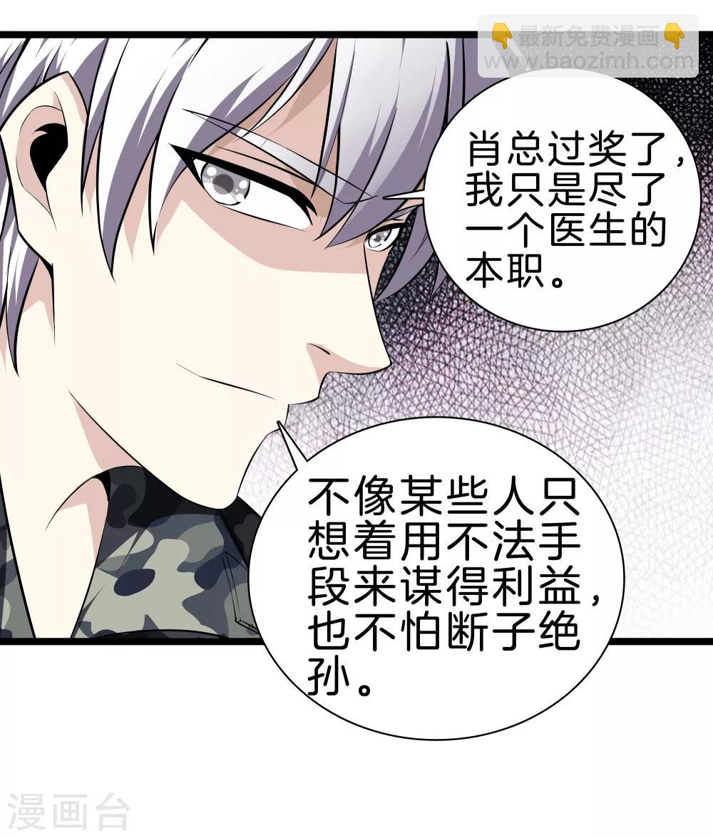 🍼都市至尊 第35话 少年英才 第18页